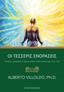 Οι τέσσερις ενοράσεις