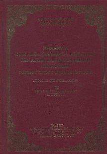 Ερμηνεία στις Επτά Καθολικές Επιστολές των Αγίων και Πα...