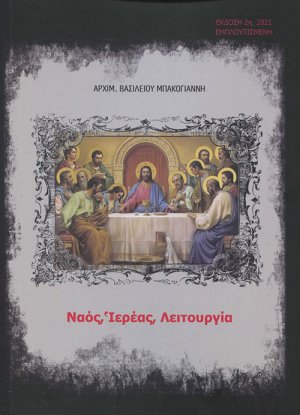 Ναός, Ιερέας, Λειτουργία