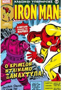 Marvel - Κλασικοί Υπερήρωες 13 