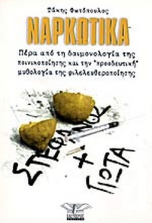 Ναρκωτικά