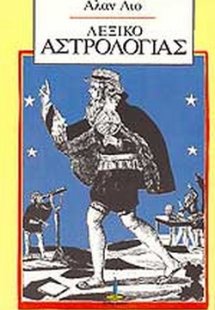 Λεξικό αστρολογίας