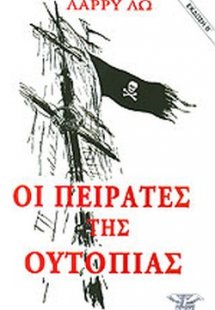 Οι πειρατές της ουτοπίας