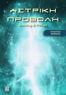 Αστρική προβολή