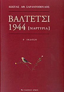 Βαλτέτσι 1944