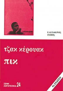 Πικ