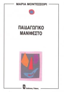 Παιδαγωγικό μανιφέστο