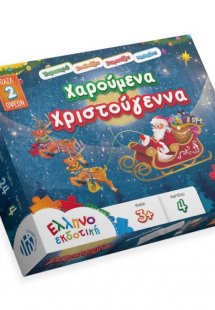 Χαρούμενα Χριστούγεννα (24 κομμάτια)
