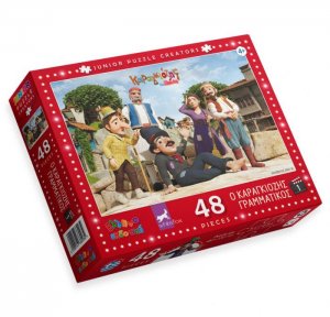 Ο καραγκιόζης γραμματικός 1 (48 κομμάτια)