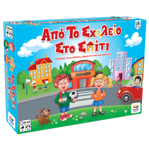 Από Το σχολείο Στο σπίτι