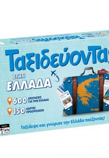 Ταξιδεύοντας Στην Ελλάδα