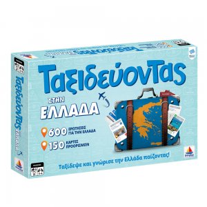 Ταξιδεύοντας Στην Ελλάδα