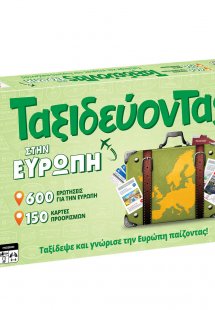 Ταξιδεύοντας Στην Ευρώπη