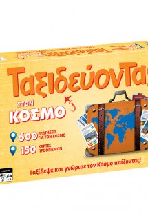 Ταξιδεύοντας Στον Κόσμο