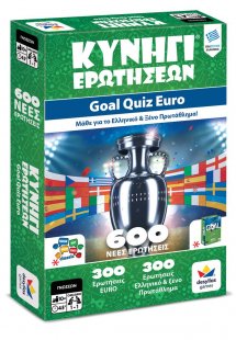 Κυνήγι Ερωτήσεων 600: Goal Quiz Euro
