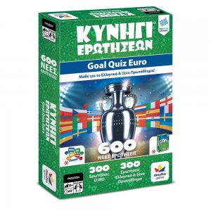 Κυνήγι Ερωτήσεων 600: Goal Quiz Euro