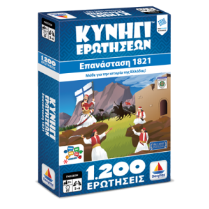 Κυνήγι Ερωτήσεων 1200: 1821