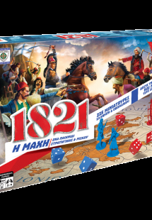 1821 Η Μάχη