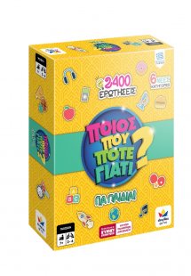 Ποιος Που Πότε Γιατί (Για παιδιά)