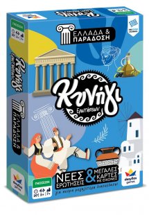 Κυνήγι Ερωτήσεων 600: Ελλάδα και Παράδοση