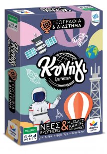 Κυνήγι Ερωτήσεων 600: Γεωγραφία και Διάστημα