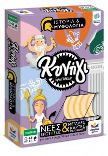 Κυνήγι Ερωτήσεων 600: Ιστορία και Μυθολογία