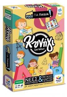 Κυνήγι Ερωτήσεων 600: Για Παιδιά