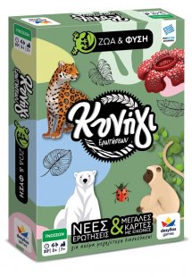 Κυνήγι Ερωτήσεων 600: Ζώα και Φύση