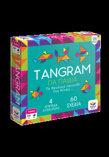 Tangram (Για παιδιά)