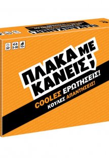 Πλάκα με Κάνεις;