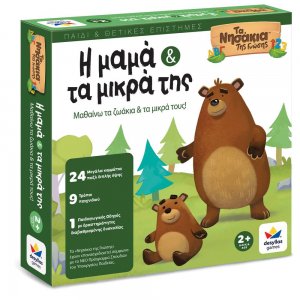 ΤΑ ΝΗΣΑΚΙΑ ΤΗΣ ΓΝΩΣΗ – Η Μαμά και τα μικρά της