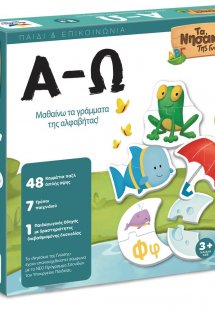 ΤΑ ΝΗΣΑΚΙΑ ΤΗΣ ΓΝΩΣΗΣ – Α-Ω