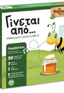 ΤΑ ΝΗΣΑΚΙΑ ΤΗΣ ΓΝΩΣΗΣ – Γίνεται από