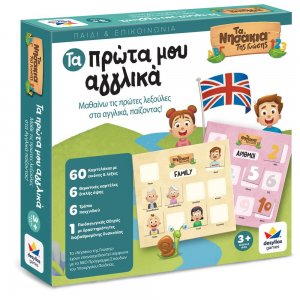 ΤΑ ΝΗΣΑΚΙΑ ΤΗΣ ΓΝΩΣΗΣ – Τα πρώτα μου Αγγλικά