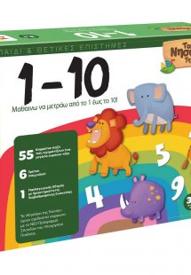 ΤΑ ΝΗΣΑΚΙΑ ΤΗΣ ΓΝΩΣΗΣ – 1 έως 10