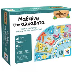 ΤΑ ΝΗΣΑΚΙΑ ΤΗΣ ΓΝΩΣΗΣ – Μαθαίνω την Αλφαβήτα