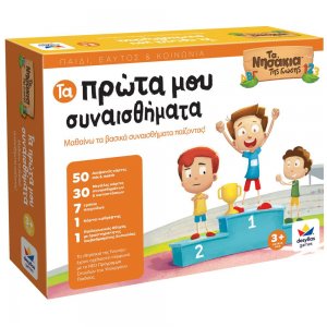 ΤΑ ΝΗΣΑΚΙΑ ΤΗΣ ΓΝΩΣΗΣ – Τα πρώτα μου συναισθήματα