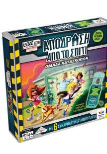 Escape Room – Απόδραση από το Σπίτι