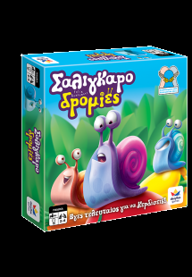 Σαλιγκαροδρομίες