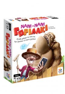 Νάνι Νάνι Γοριλάκι