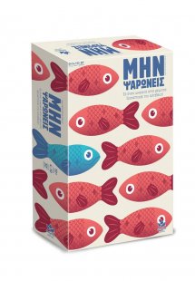 Μην Ψαρώνεις