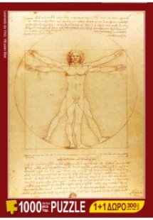 Άνθρωπος του Βιτρούβιου - Λεονάρντο Ντα Βίντσι (1000 κο...