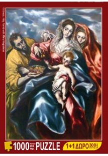 Η Αγία Οικογένεια - Ελ Γκρέκο (1000 κομμάτια)