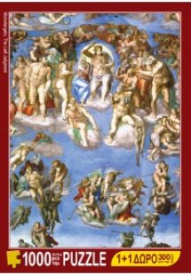 Η Τελευταία Κρίση - Μιχαήλ Άγγελος