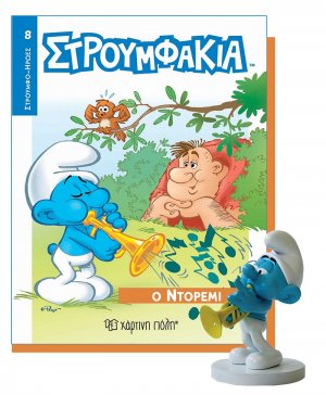 Στρουμφάκια - Ο Ντορεμί (Βιβλίο & Φιγούρα No 8)