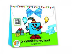 Ο Κύριος Γιορτούλης - Gift Book Set