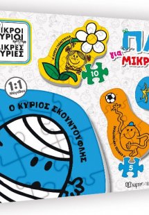 Παιδικό Puzzle Μικροί Κύριοι - Μικρές Κυρίες 50pcs