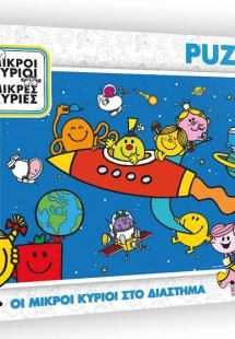 Οι Μικροί Κύριοι στο διάστημα (100 κομμάτια)