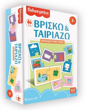 Fisher Price - Βρίσκω και ταιριάζω