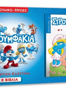 Στρουμφάκια - Συλλεκτική Κασετίνα με 8 βιβλία Στρουμφο-...